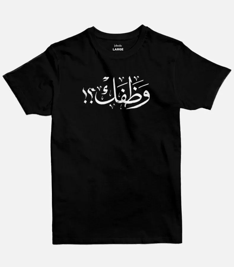 Wathafak - Anniversary Edition  | Basic Cut T-shirt