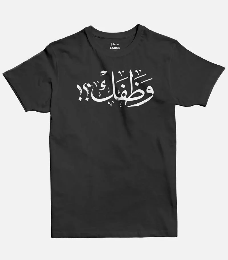 Wathafak - Anniversary Edition  | Basic Cut T-shirt
